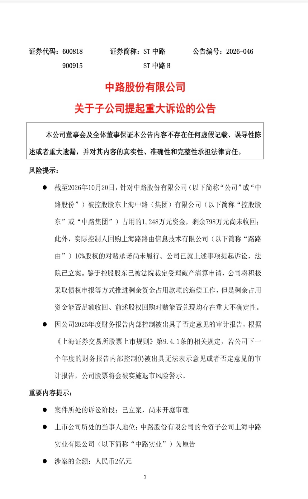海量财经|拖了十二年,中路股份终于把实控人告上法庭(2) 海量财经|拖了十二年,中路股份终于把实控人告上法庭(2)