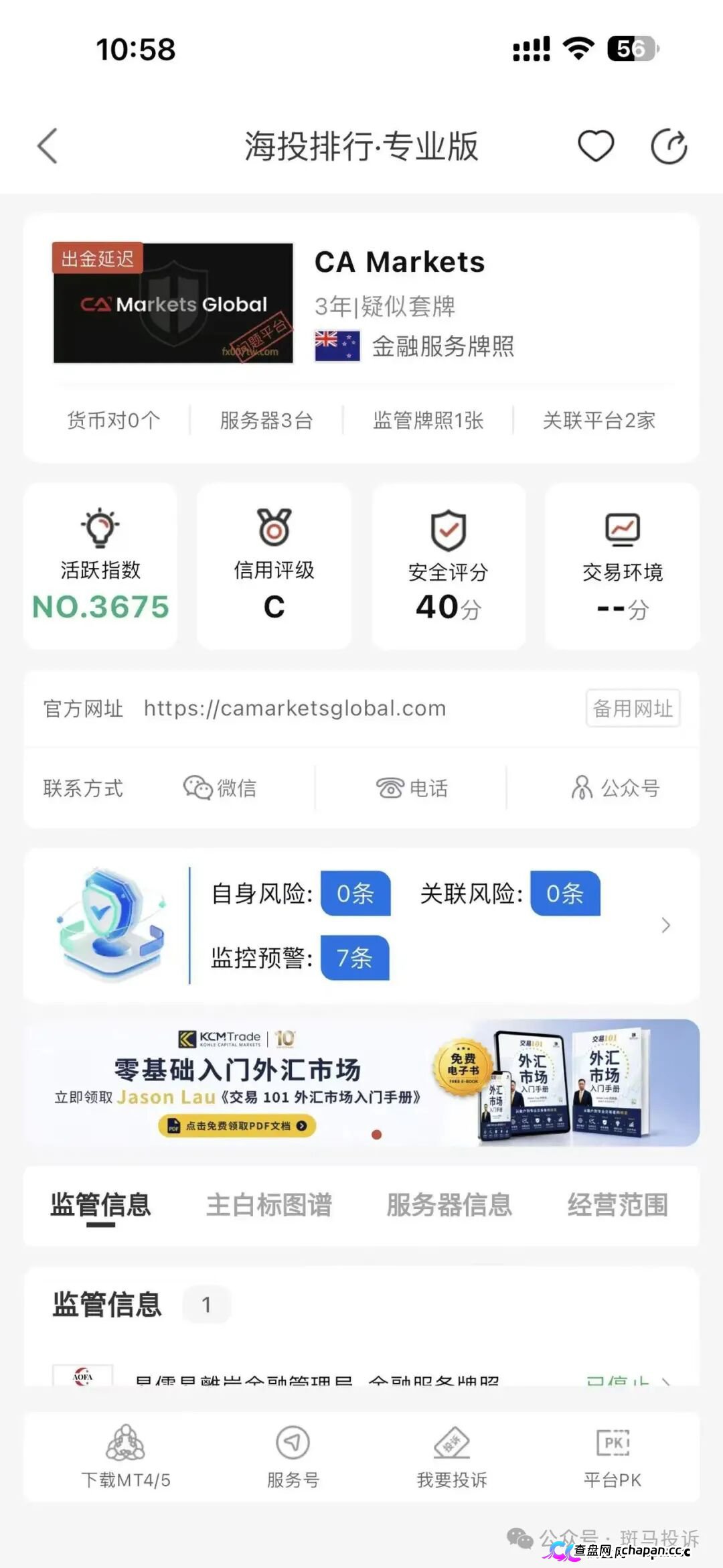 CA Markets | 非农行情大赚2.3万美元,下一秒账户被封、本金也无法出金?(4) CA Markets | 非农行情大赚2.3万美元,下一秒账户被封、本金也无法出金?(4)