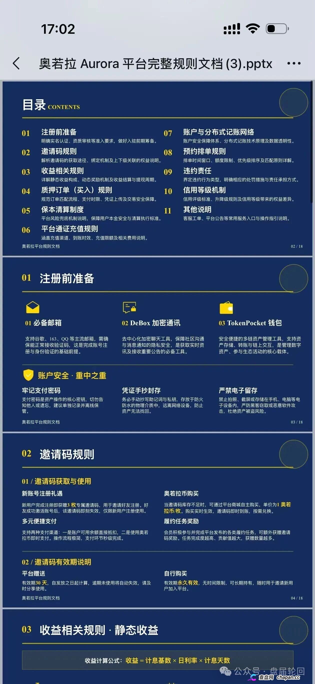 奥若拉Aurora参与者时间线:从注册到被割,每一步规则都写好了(1) 奥若拉Aurora参与者时间线:从注册到被割,每一步规则都写好了(1)