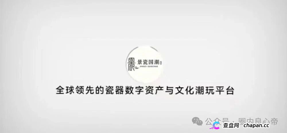景瓷国潮月化30%实为互助盘,真发货字画规避法律风险,正主早已声明从未授权,高度预警(1) 景瓷国潮月化30%实为互助盘,真发货字画规避法律风险,正主早已声明从未授权,高度预警(1)