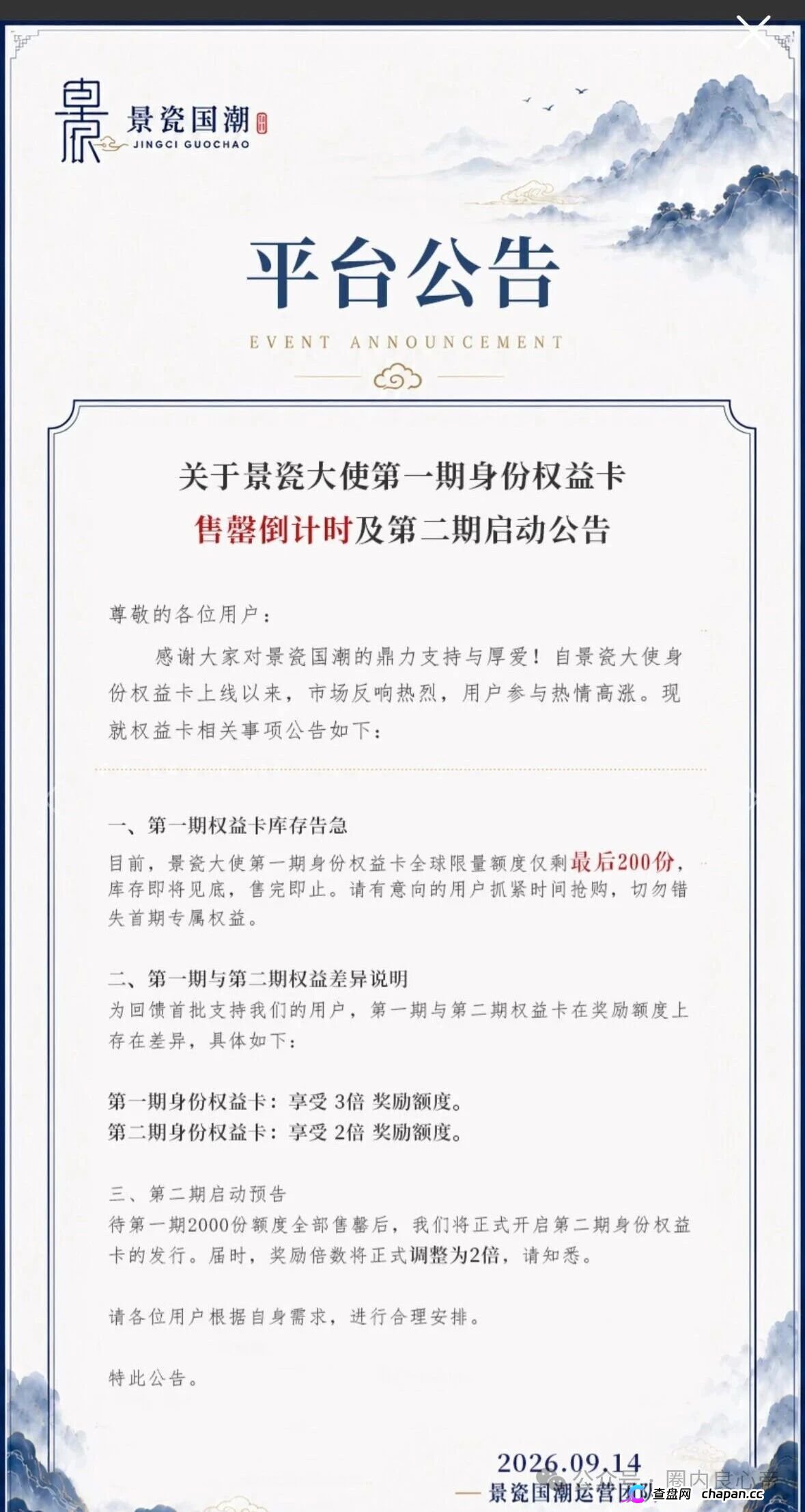 景瓷国潮月化30%实为互助盘,真发货字画规避法律风险,正主早已声明从未授权,高度预警(6) 景瓷国潮月化30%实为互助盘,真发货字画规避法律风险,正主早已声明从未授权,高度预警(6)