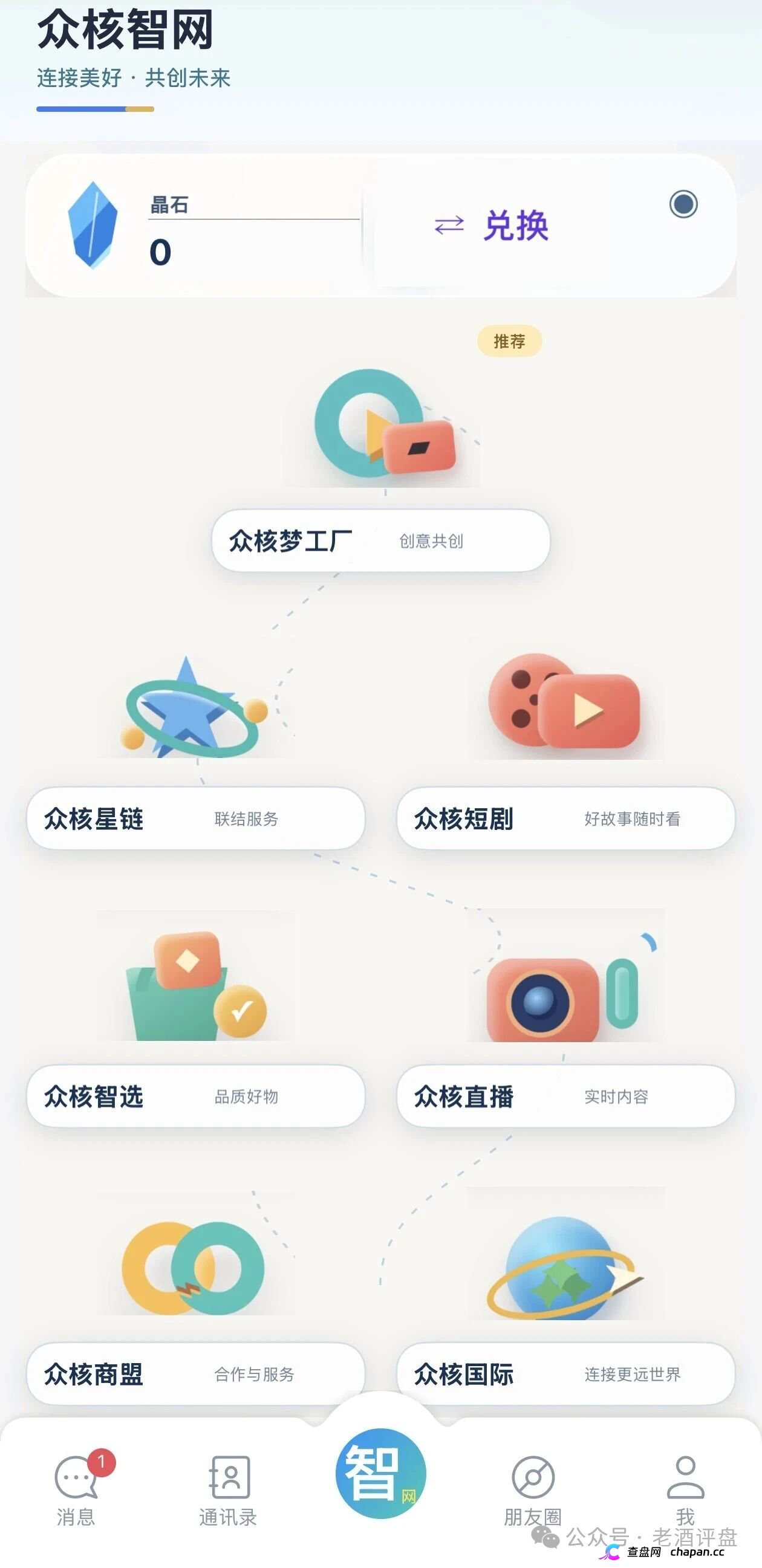 众核智网(众核联结) + 涉嫌特大传销/主犯最高15年 + 拉满3级30人即入刑、团队长面临全额退赃(3) 众核智网(众核联结) + 涉嫌特大传销/主犯最高15年 + 拉满3级30人即入刑、团队长面临全额退赃(3)