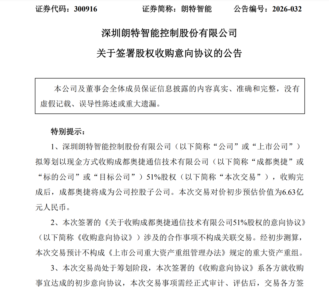 跨界大动作!300916,拟逾6.6亿元收购光通信资产(2) 跨界大动作!300916,拟逾6.6亿元收购光通信资产(2)