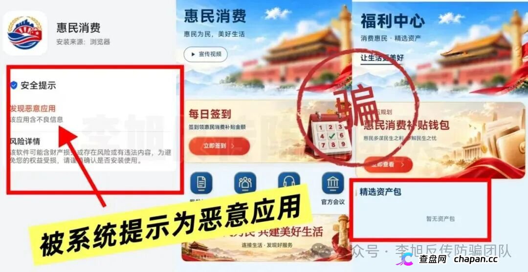 “惠民消费”群聊卧底实录:系统报毒被洗成“国家防封”,几毛钱签到红包钓出“精选资产包”夺命局(1) “惠民消费”群聊卧底实录:系统报毒被洗成“国家防封”,几毛钱签到红包钓出“精选资产包”夺命局(1)