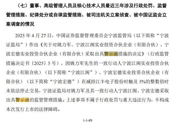 同创普润闯关科创板:“姚家人”与“江丰人”共治,过半营收来自“兄弟公司”(9) 同创普润闯关科创板:“姚家人”与“江丰人”共治,过半营收来自“兄弟公司”(9)