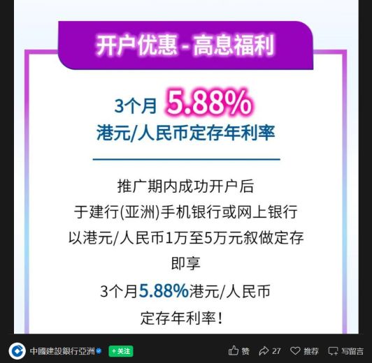 最高年化22%?多家香港银行推出限时高息定存 业内提醒:不建议内地投资者专门换汇套利(2) 最高年化22%?多家香港银行推出限时高息定存 业内提醒:不建议内地投资者专门换汇套利(2)