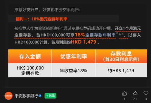 最高年化22%?多家香港银行推出限时高息定存 业内提醒:不建议内地投资者专门换汇套利(1) 最高年化22%?多家香港银行推出限时高息定存 业内提醒:不建议内地投资者专门换汇套利(1)