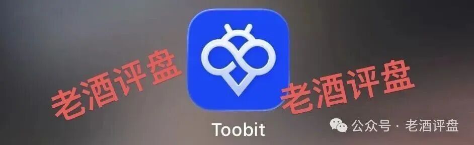 “Tobit”仿盘骗术：伪装成合规交易所，以高息为饵行拉人头之