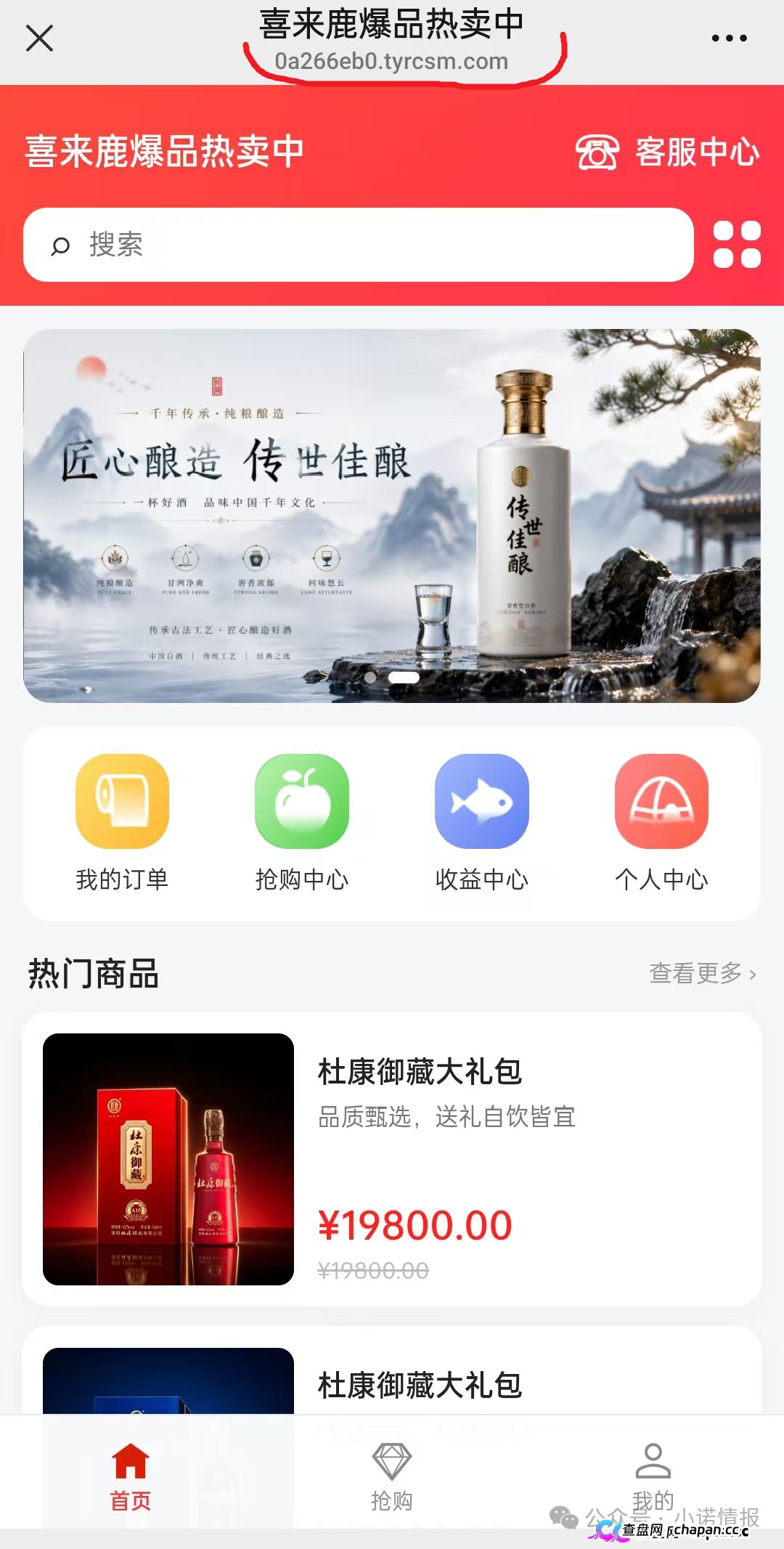 曝光：“喜来鹿”互助抢单资金盘骗局，预约量突然下降，即将