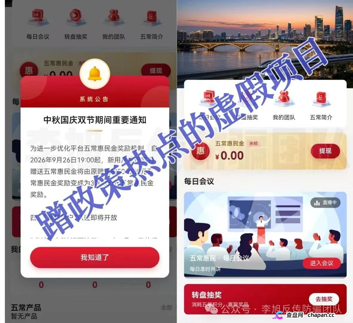 起底五常惠民：数十万惠民金是资金盘，直播冒充公职，10月2