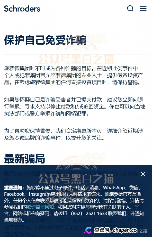 香港施罗德资产管理公司：盗用200年英国资管巨头LOGO，用五常大米和USDT抽奖钓