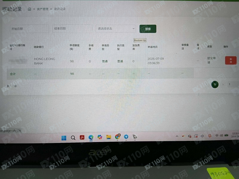 GLOBAL FUTURES SERVICES提款不到帐客服不理人