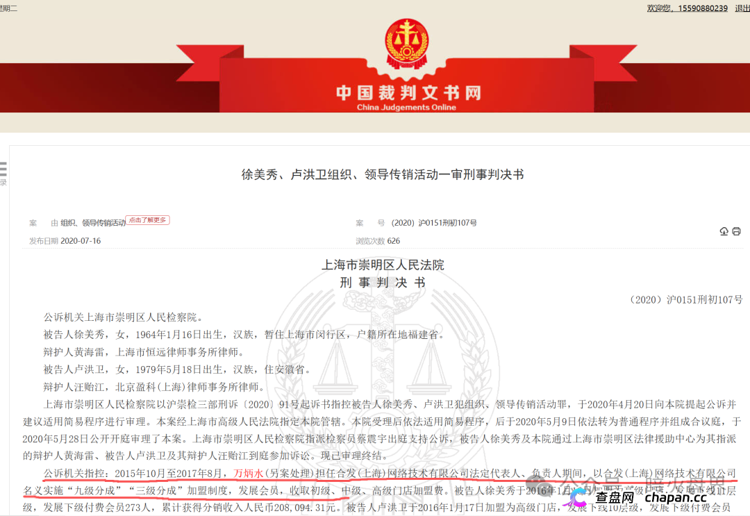 山东滨州公安立案抓捕下线代理:盗龄医生的线下体系正在崩解(3) 山东滨州公安立案抓捕下线代理:盗龄医生的线下体系正在崩解(3)